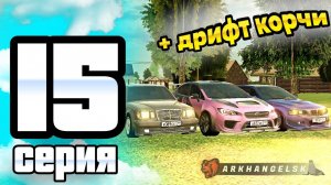 ПУТЬ ИГРОКА ДО ТОП 1 ДРИФТ СЕМЬИ BLACK RUSSIA #15 **Купил лоуради, понтарезку и кабана в блек раша**