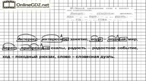 Упражнение 27 – ГДЗ по русскому языку 4 класс (Рамзаева Т.Г.) Часть 1