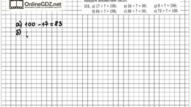 Задание  111 - Математика 5 класс Зубарева Мордкович