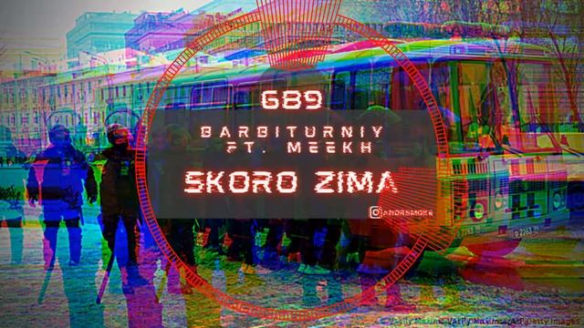 Barbiturniy ft Meekh - Skoro Zima смотреть онлайн