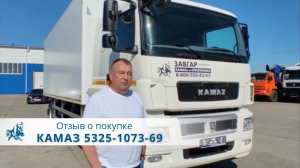 Камаз 5325-1073-69 Изотермический фургон . Отзыв нашего покупателя из г Глазов