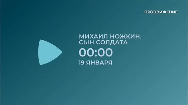 Окончание эфира Продвижение (19.01.2022)