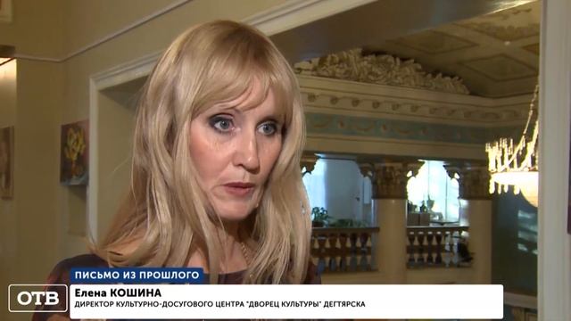 В Дегтярске во время ремонта ДК нашли письмо от пленных немцев смотреть онлайн