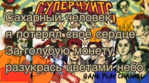●GONE.FLUDD-САХАРНЫЙ ЧЕЛОВЕК||ТЕКСТ||LYRICS●