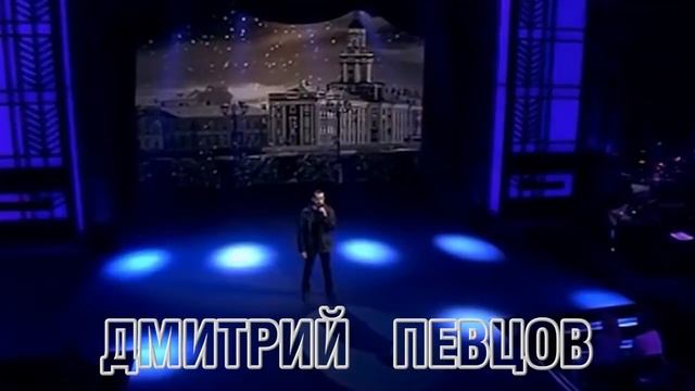 ДМИТРИЙ ПЕВЦОВ «СОЛО» смотреть онлайн