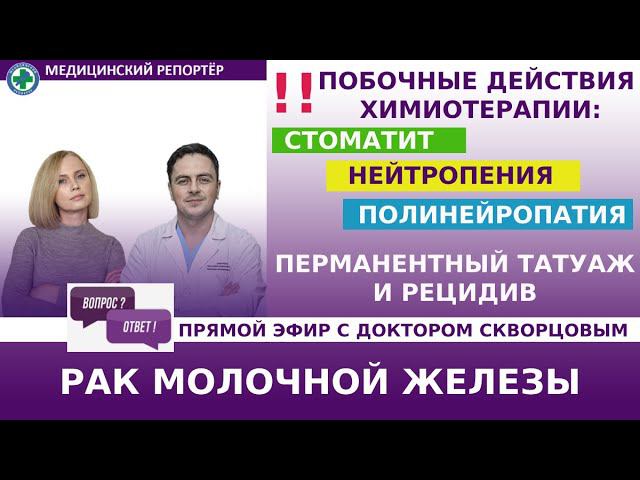Побочные действия химиотерапии: полинейропатия, нейтропения, стоматит. Перманентный татуаж.