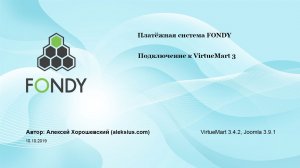 Платёжная система FONDY в VirtueMart