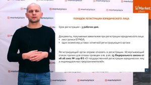 Создание и регистрация юридического лица