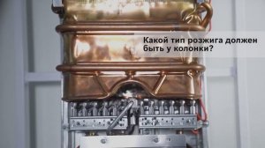 Как выбрать газовую колонку BOSCH