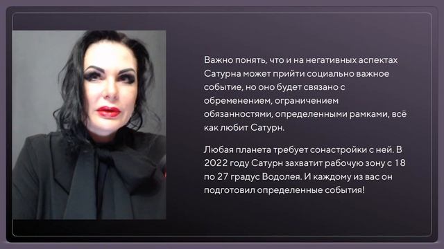 Мастер-класс «Транзит Сатурна»