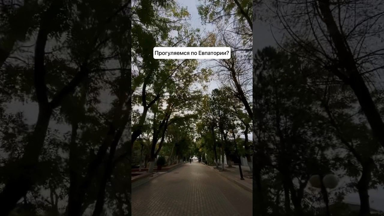 Евпатория в ноябре ❤️ 2023 #крым #евпатория #городакрыма