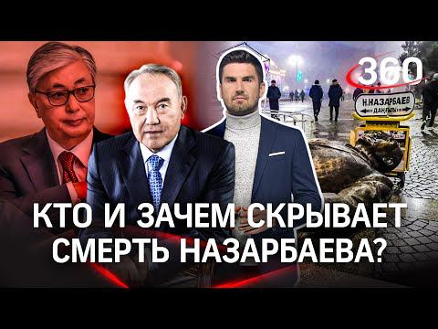 Токаев vs Назарбаев: как преемник зачистил клан Елбасы