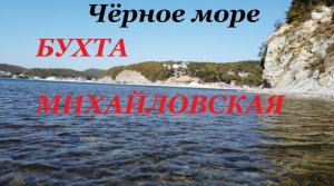 Новомихайловский. Лучший курорт. Отдых на Чёрном море.