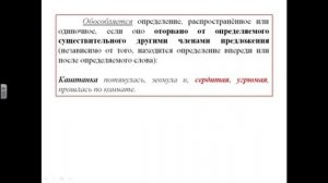 Обособленные и необособленные определения