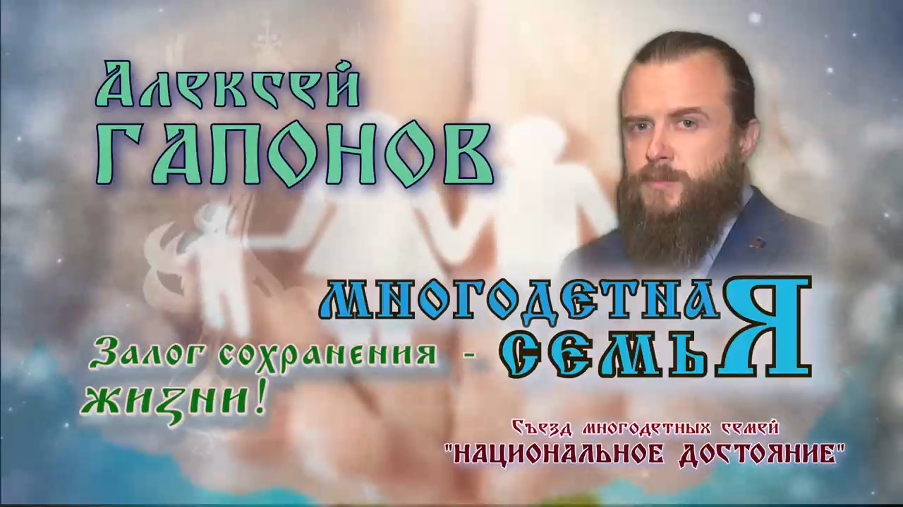 Многодетная семья - залог сохранения жизни смотреть онлайн