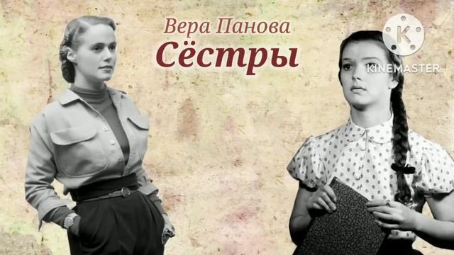 Сестры_Слушать рассказ