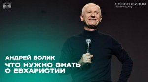 Прямая трансляция / Воскресное богослужение / Церковь «Слово жизни» Ростов / 4 августа 2024