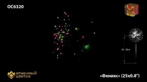 ОС6320 Феникс