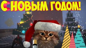 Новогоднее поздравление 2024