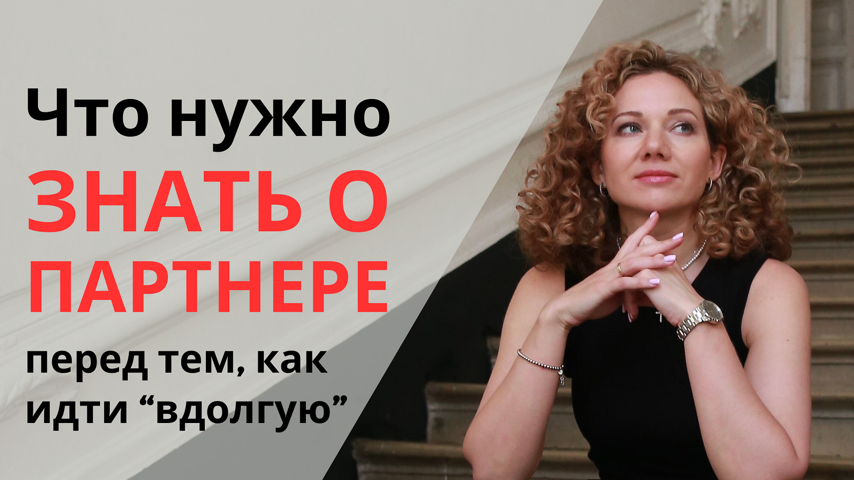5 вопросов о партнере в серьезных отношениях