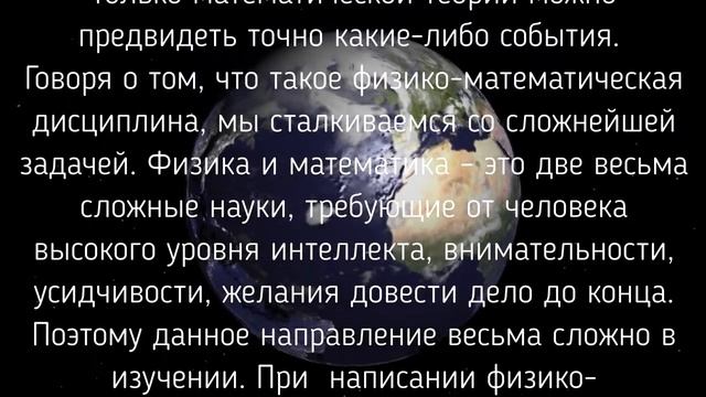 Физико- математические научные специальности - наука или искусство. /www.na-zakaz-diplom.ru/ смотреть онлайн