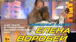 ЕЛЕНА ВОРОБЕЙ ИВАНОВО.avi