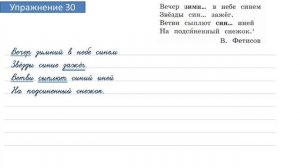 Упражнение 30 на странице 18. Русский язык 4 класс. Часть 2.