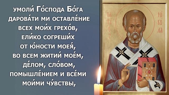 Самая Сильная Молитва Николаю Чудотворцу о помощи в праздник! Православие