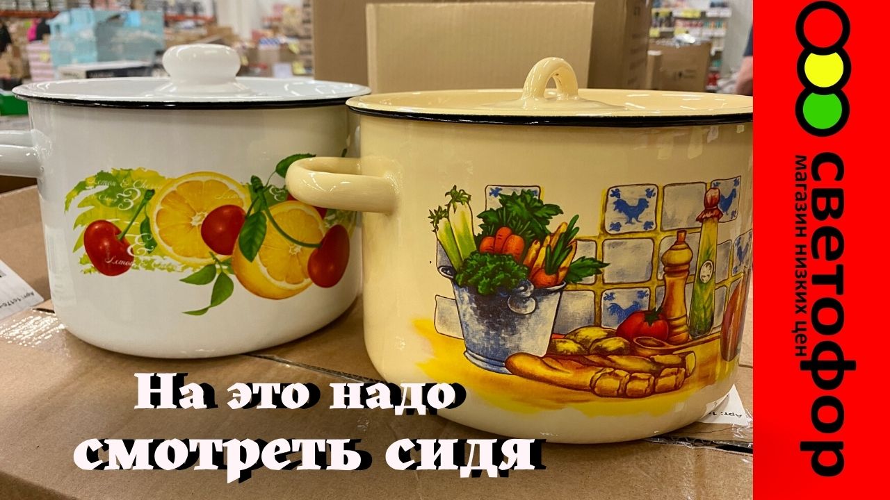 СВЕТОФОР?НА ЭТИ НОВИНКИ ЛУЧШЕ СМОТРЕТЬ СИДЯ ? Магазин низких цен Светофор сегодня 2022 Маяк