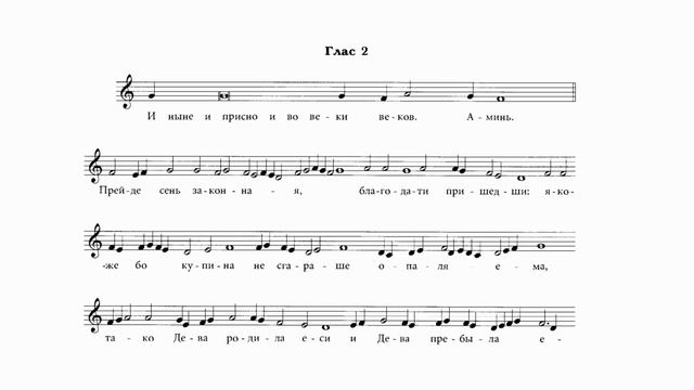 Осмогласие. Глас 2 . Киевский распев.