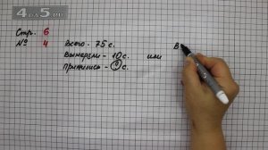 Страница 6 Задание 4 – Математика 2 класс Моро М.И. – Учебник Часть 2