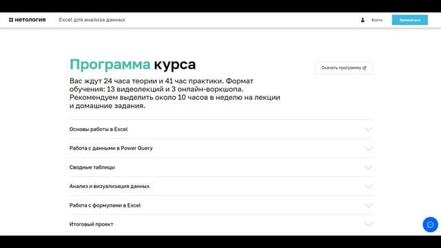 Курс Профессия Excel для анализа данных от Нетологии со скидкой до 40%. Онлайн обучениеобучение смотреть онлайн