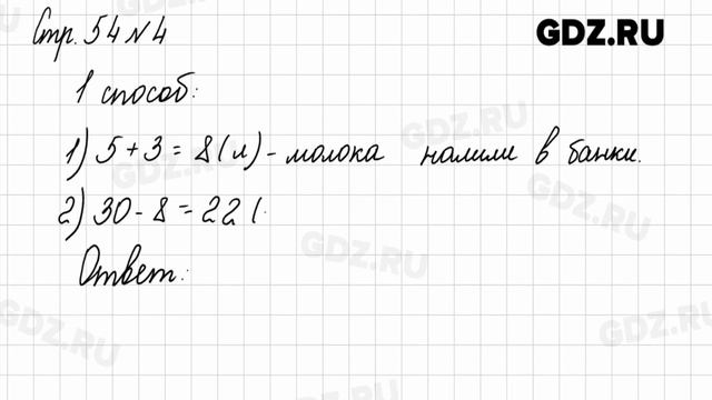 Стр. 54 № 1-7 - Математика 2 класс 2 часть Моро