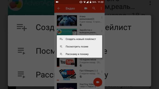 Как создать плейлист на канале Ytube