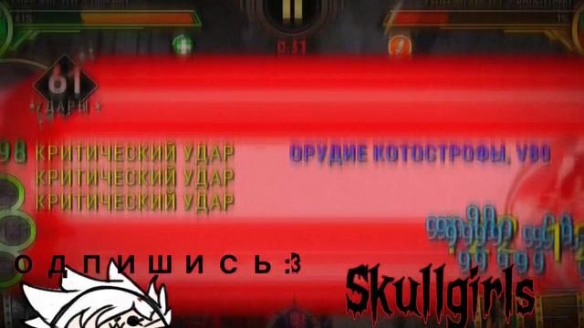 Skullgirls ТОПОВАЯ ИГРА ! РАЗБИРАЮ СТАНДАРТНЫЕ МЕХАНИКИ #skullgirls