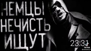 немцы нечисть ищут😱