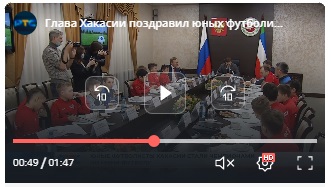 Глава Хакасии поздравил юных футболистов, победивших на первенстве России