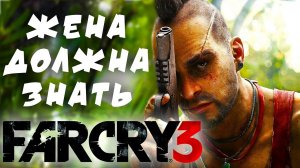 Стрим - Far Cry 3  | Фар Край 3 Полное прохождение на Русском. 2к. Что такое безумие?