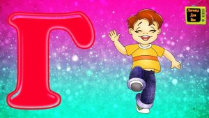 Буква Г для детей/Алфавит в стихах/Учим буквы