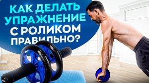 Всего 1 спортивный девайс для идеальной фигуры и пресса