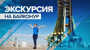 «Увлекательное космическое путешествие»: приглашённая Путиным школьница побывала на Байконуре