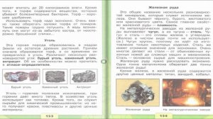 Наши подземные богатства. Окружающий мир. 4 класс, 1 часть. Учебник А. Плешаков стр. 149-159