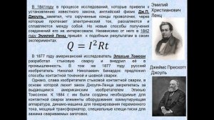 История сварки