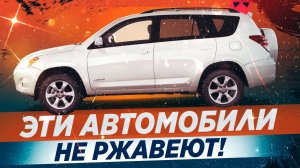 5 КРОССОВЕРОВ, КОТОРЫЕ НЕ БУДУТ РЖАВЕТЬ! СОГЛАСЕН?
