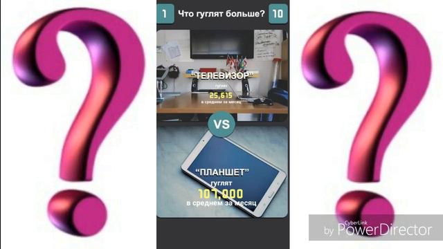 Играем в {Что больше гуглят?}. смотреть онлайн