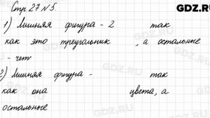 Стр. 27 № 5 - Математика 3 класс 1 часть Моро