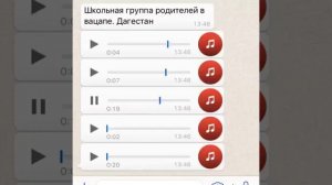 Родительский чат в Дагестанской школе