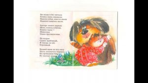 Кошкин щенок (стихотворение В. Берестова)