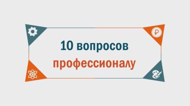 10 вопросов профессионалу. Бригадир-каменщиков - Евгений Шестаков