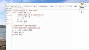 Основы программирования на Python. Часть 8. Подпрограммы: процедуры и функции